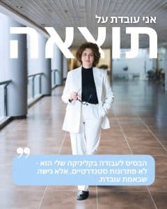 רצפת האגן טיפול