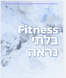 כוח שלא רואים במראה
