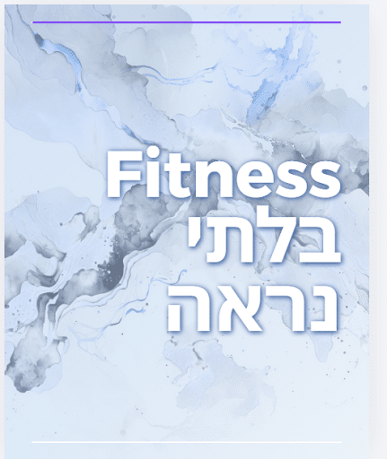 כוח שלא רואים במראה