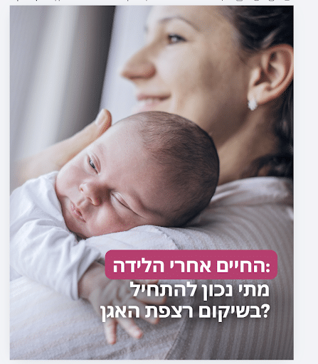החיים אחרי הלידה: מתי נכון להתחיל בשיקום ברצפת האגן?