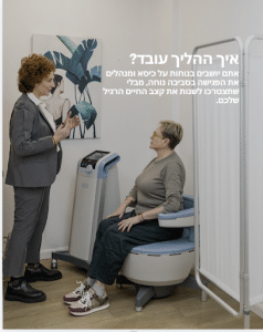 כיסא אלקטרומגנטי BTL Emsella איך זה עובד בפועל