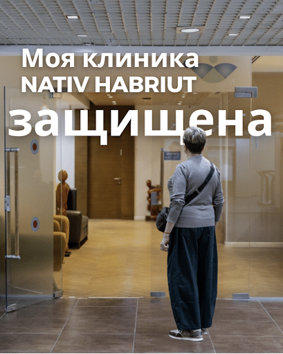 Клиника находится в медицинском комплексе где есть защищенное помещение.