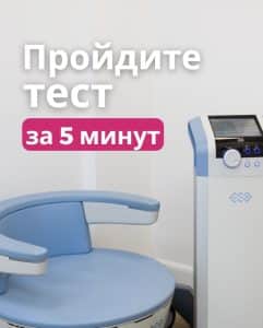 BTL Emsella Test