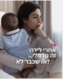 אחרי לידה