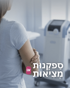 נשים רבות מתייחסות לטיפולים בכיסא האלקטרומגנטי BTL Emsella בספקנות ואנחנו מבינים זאת